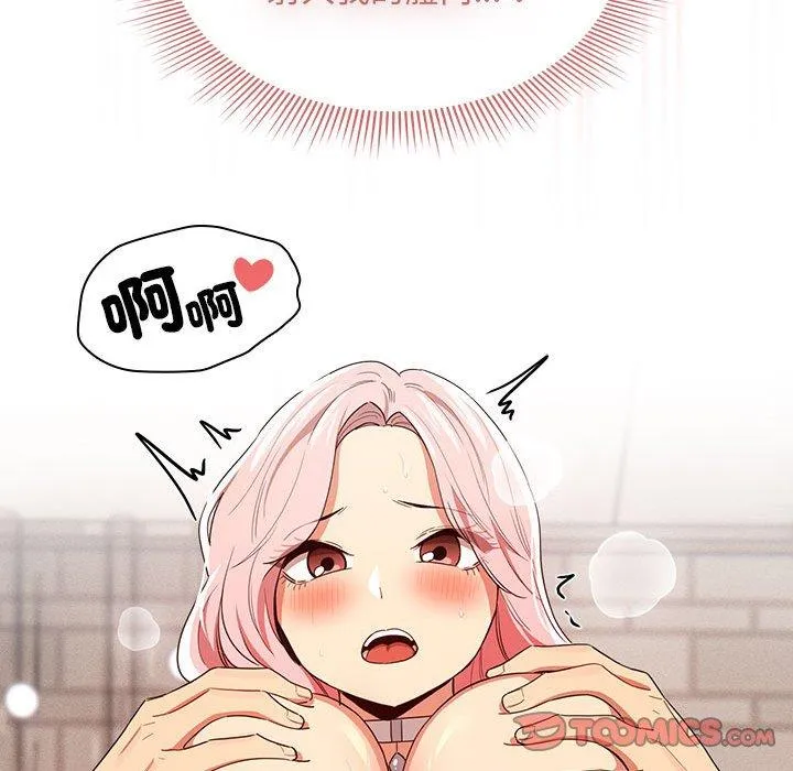 疫情期间的家教生活 第95話 第86页
