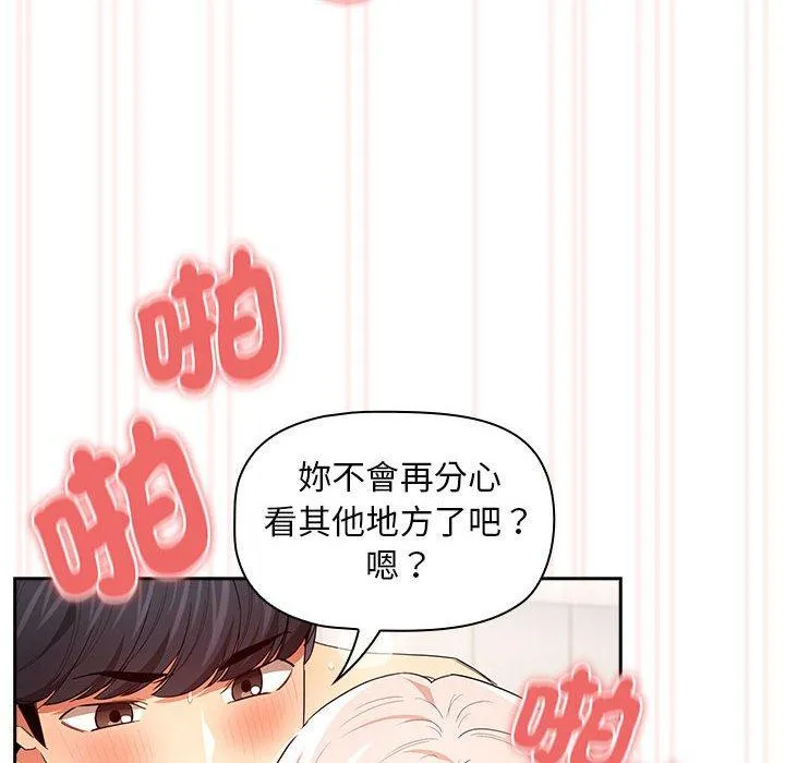 疫情期间的家教生活 第95話 第66页