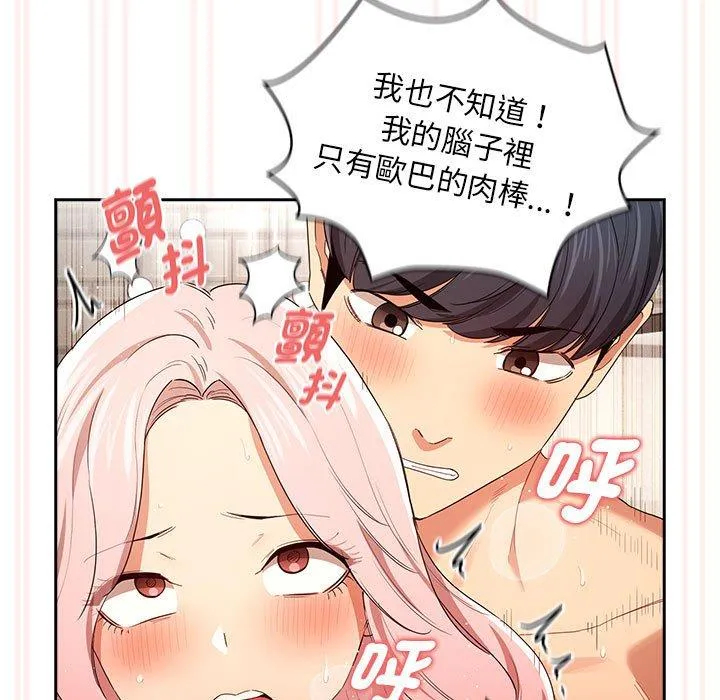 疫情期间的家教生活 第95話 第77页