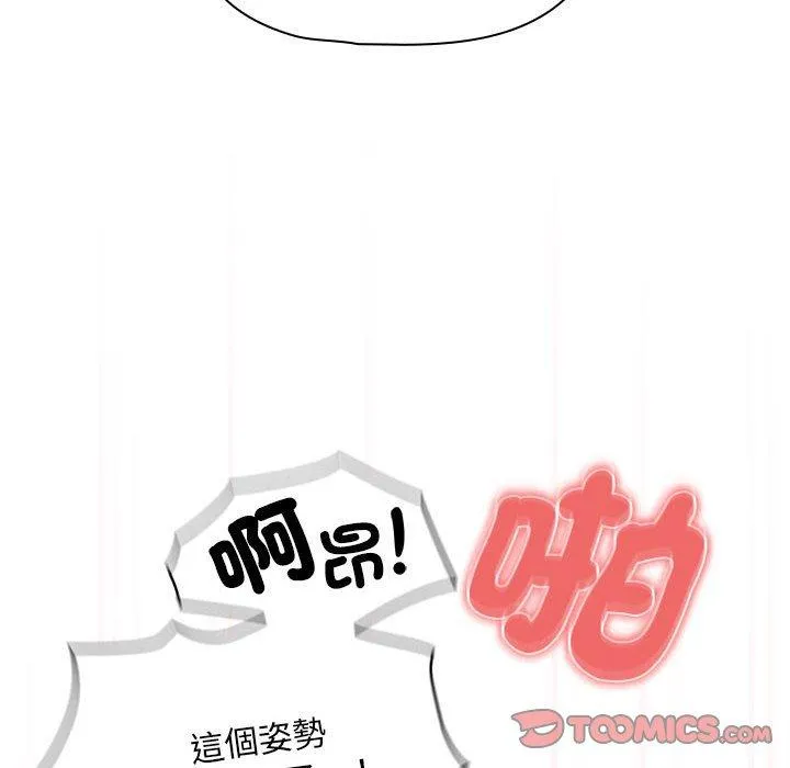 疫情期间的家教生活 第95話 第62页