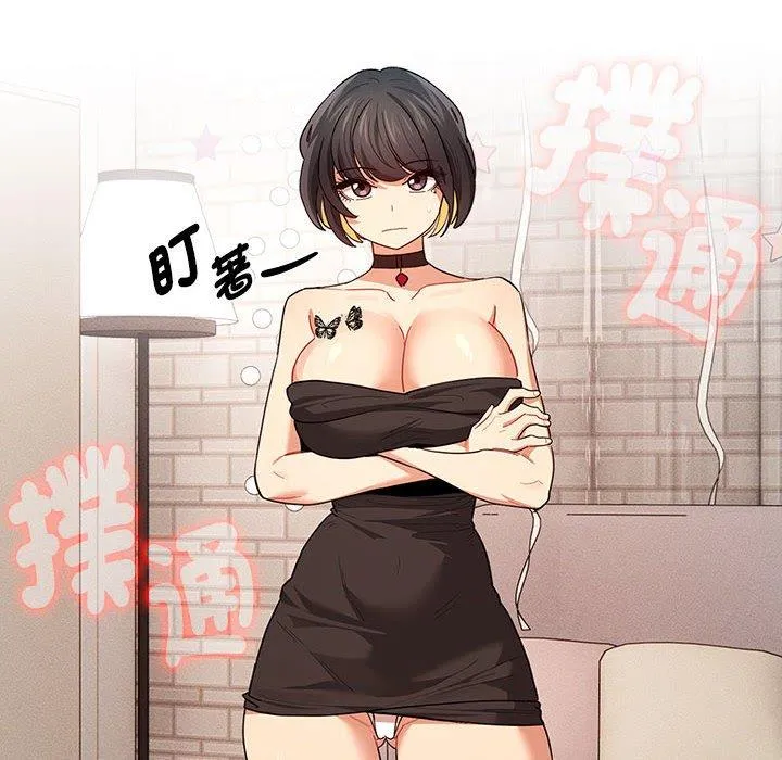 疫情期间的家教生活 第95話 第51页