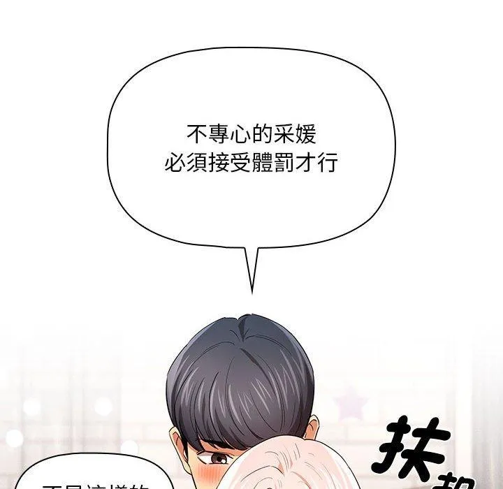 疫情期间的家教生活 第95話 第59页
