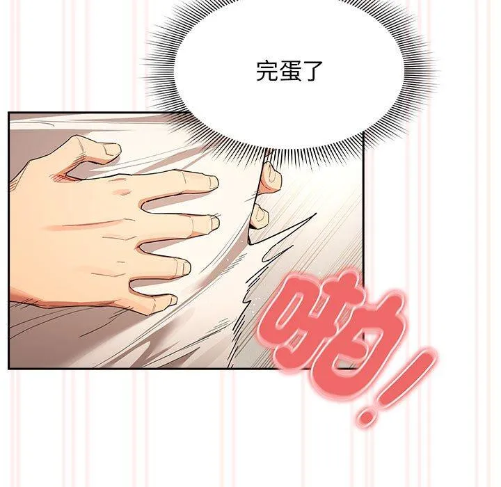疫情期间的家教生活 第95話 第71页