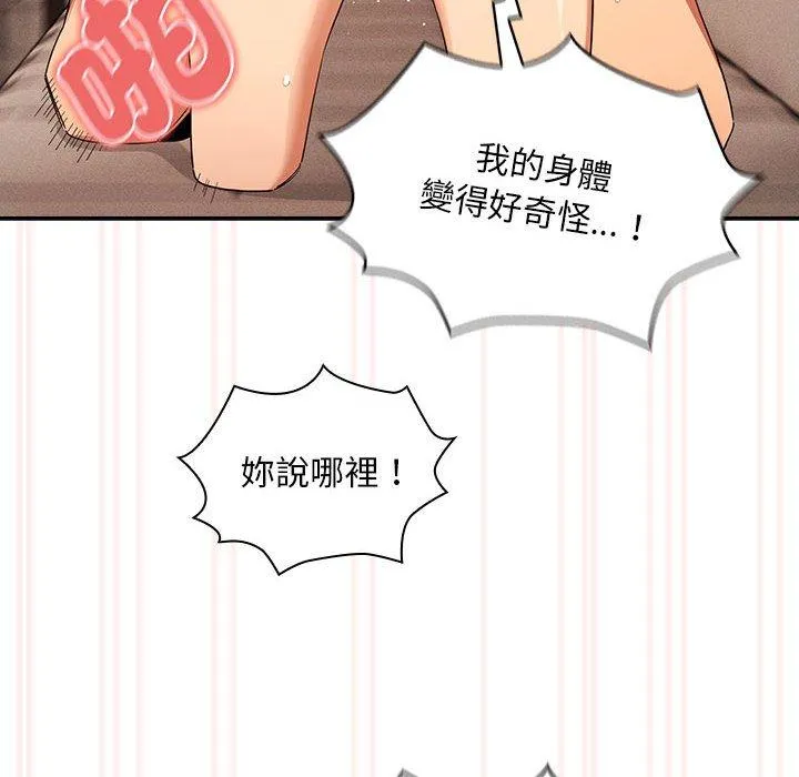 疫情期间的家教生活 第95話 第76页
