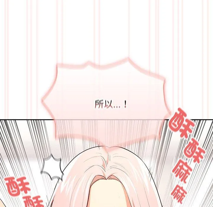 疫情期间的家教生活 第95話 第19页