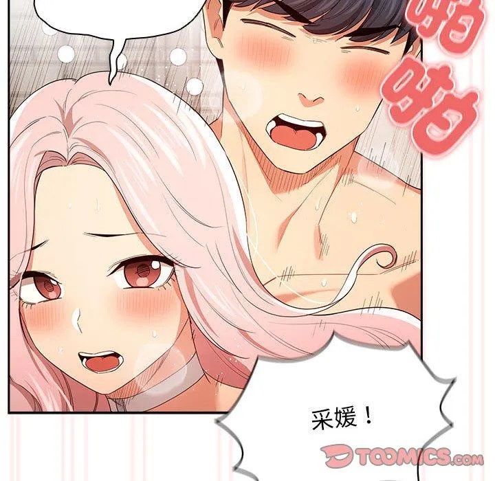 疫情期间的家教生活 第95話 第80页