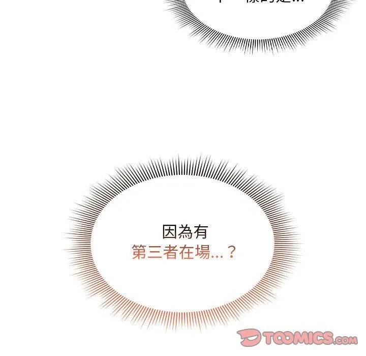 疫情期间的家教生活 第95話 第50页