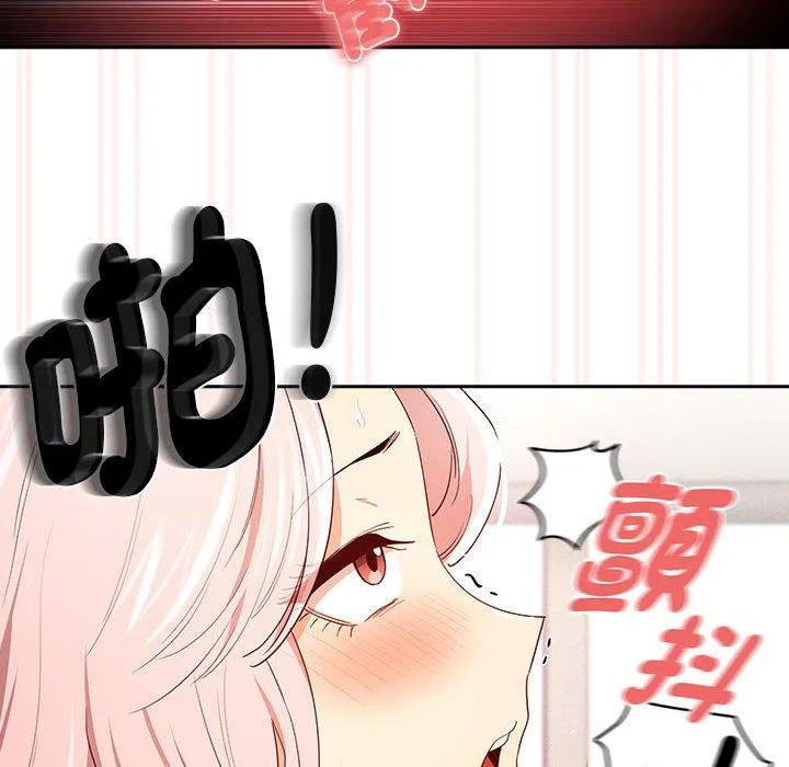 疫情期间的家教生活 第95話 第47页