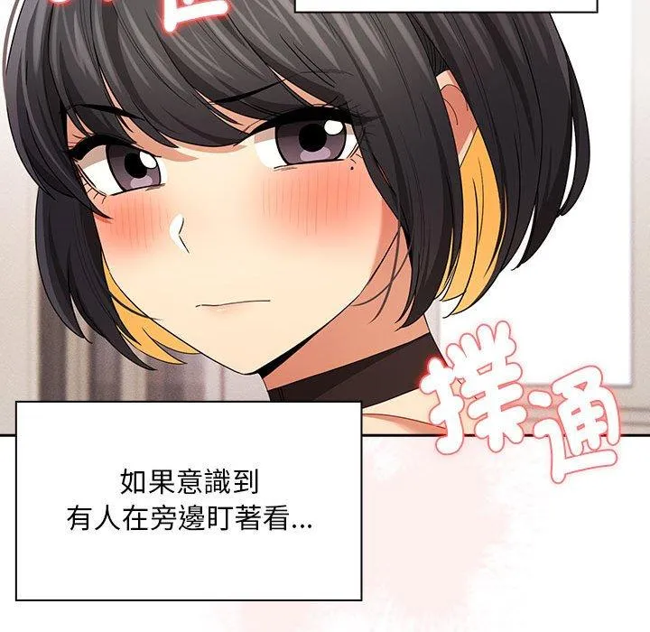疫情期间的家教生活 第95話 第28页
