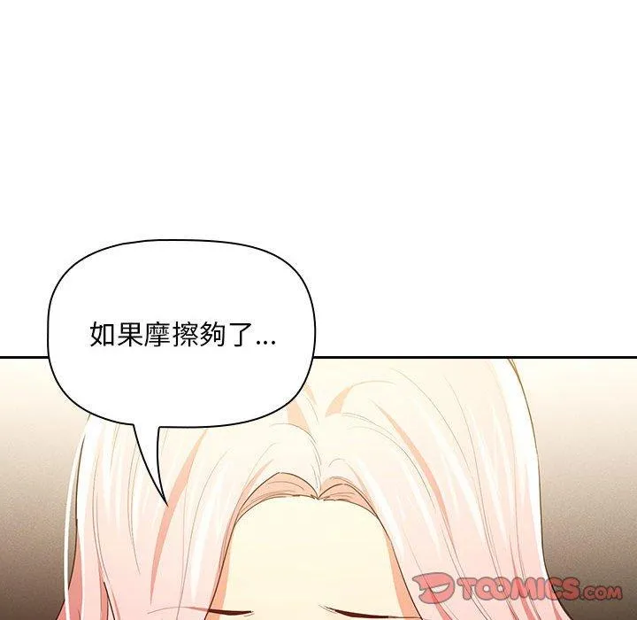 疫情期间的家教生活 第95話 第104页