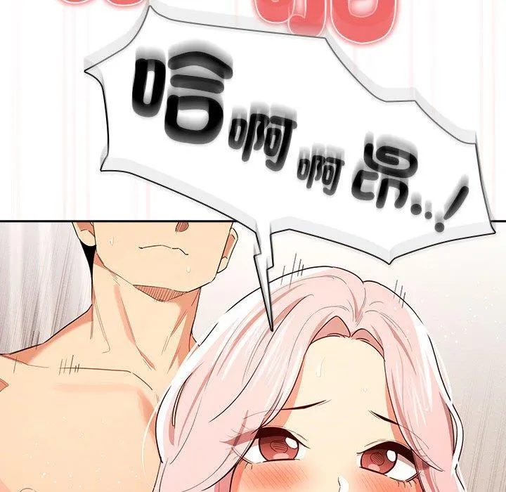 疫情期间的家教生活 第95話 第40页