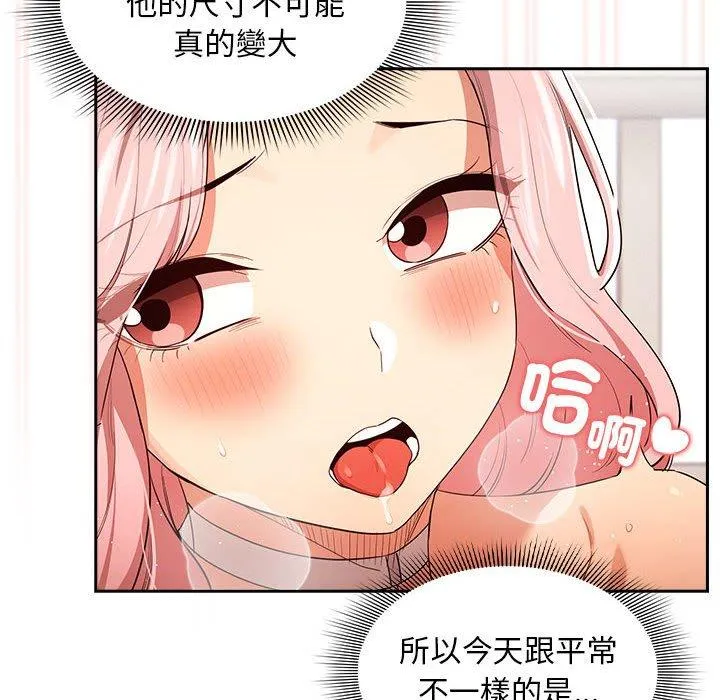 疫情期间的家教生活 第95話 第49页