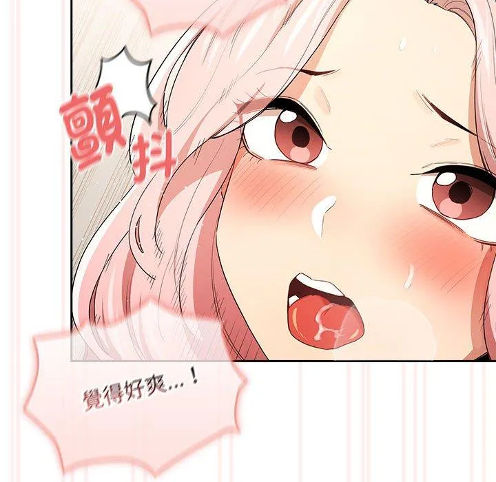 疫情期间的家教生活 第95話 第18页