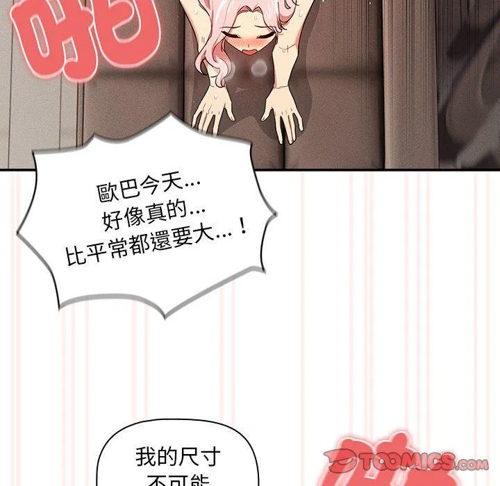 疫情期间的家教生活 第95話 第44页