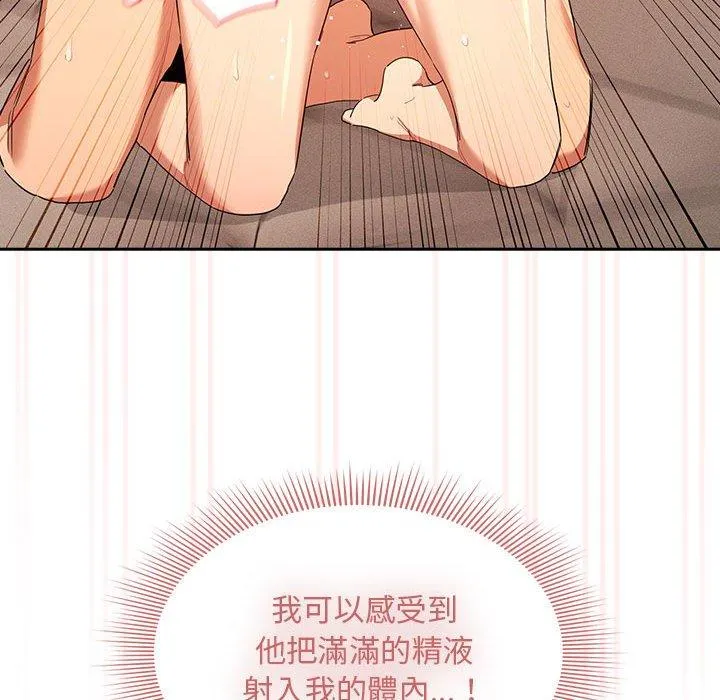 疫情期间的家教生活 第95話 第85页