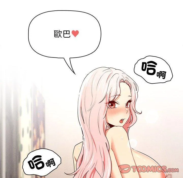 疫情期间的家教生活 第95話 第92页