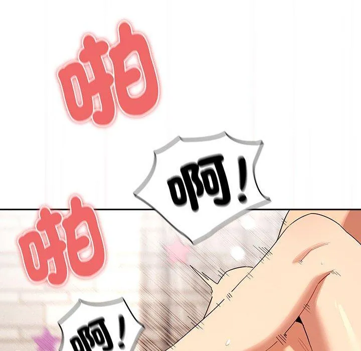 疫情期间的家教生活 第95話 第6页