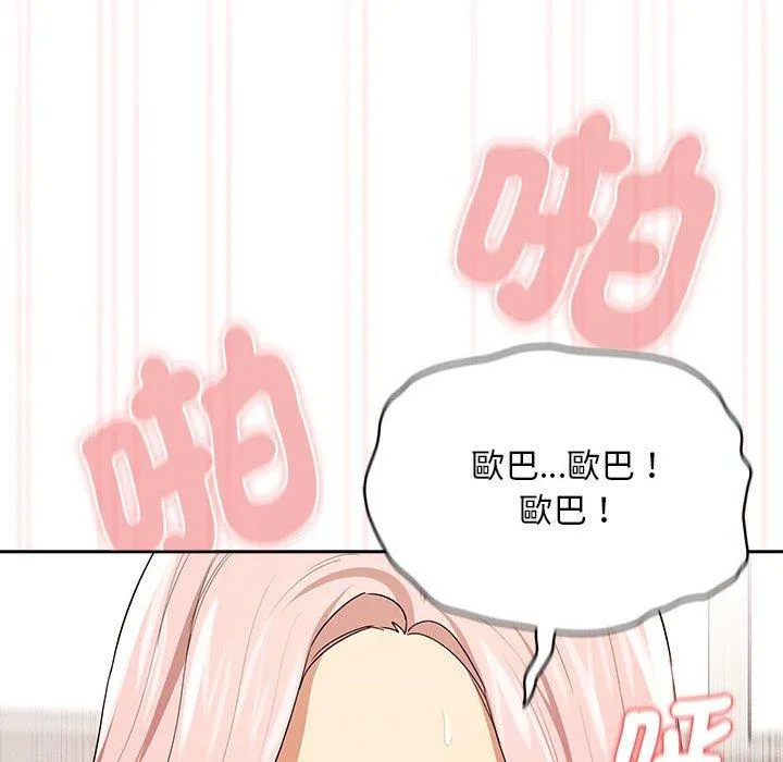 疫情期间的家教生活 第95話 第8页