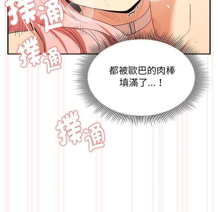 疫情期间的家教生活 第95話 第73页