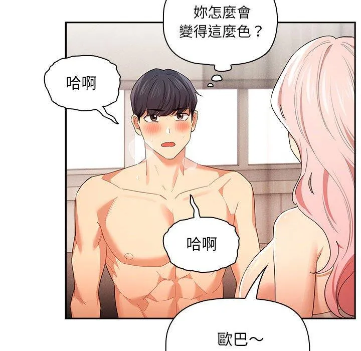 疫情期间的家教生活 第95話 第114页