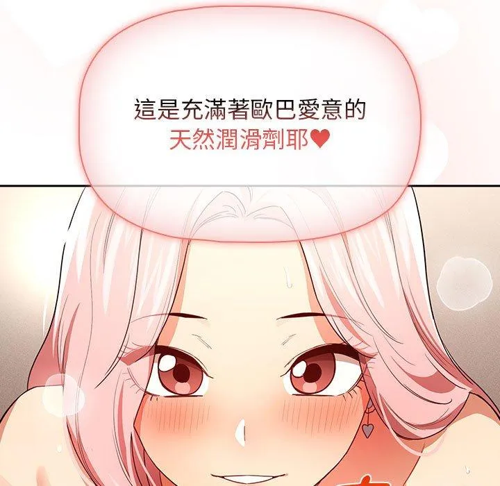 疫情期间的家教生活 第95話 第99页