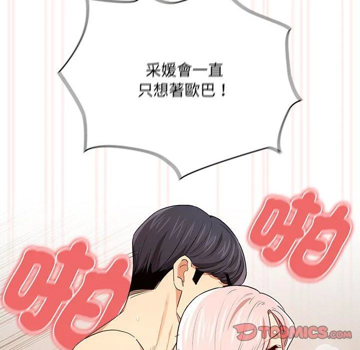 疫情期间的家教生活 第95話 第68页