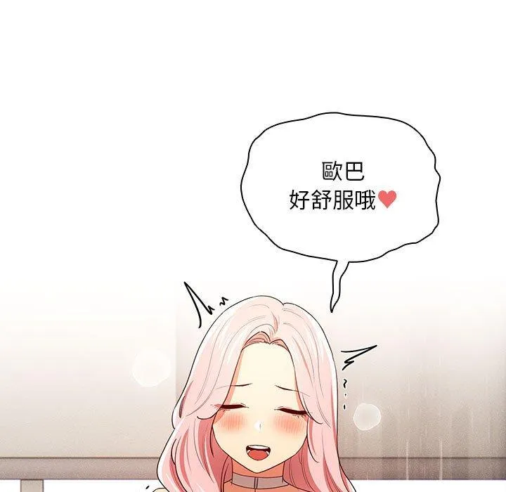 疫情期间的家教生活 第95話 第124页