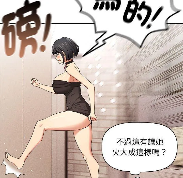 疫情期间的家教生活 第95話 第54页