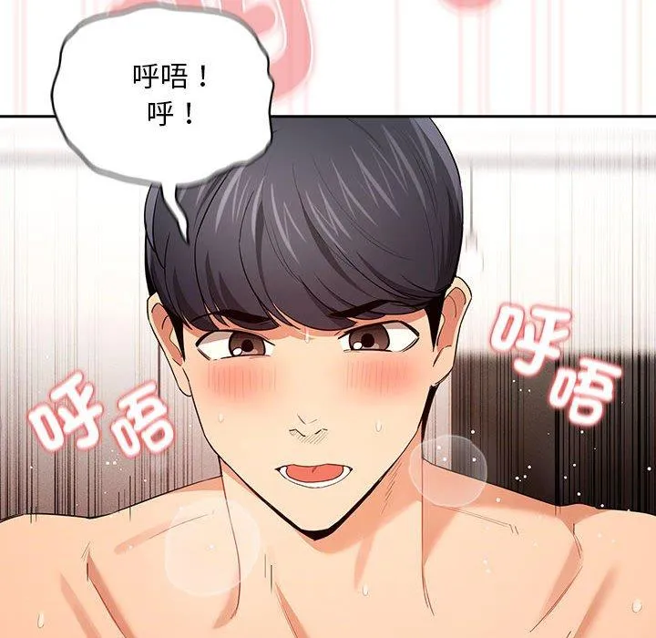 疫情期间的家教生活 第95話 第10页