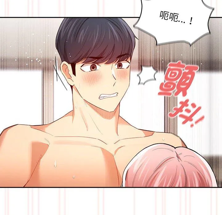 疫情期间的家教生活 第95話 第108页
