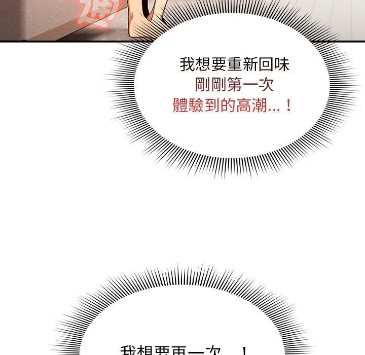 疫情期间的家教生活 第95話 第120页