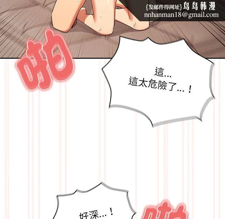 疫情期间的家教生活 第95話 第64页