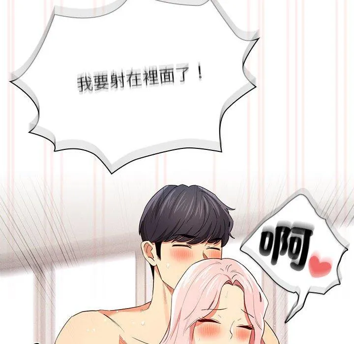 疫情期间的家教生活 第95話 第83页