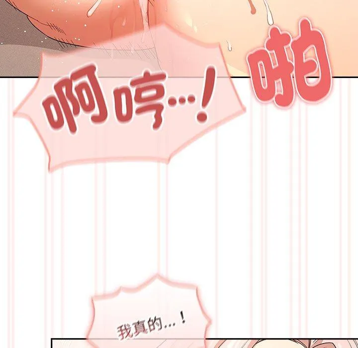 疫情期间的家教生活 第95話 第17页
