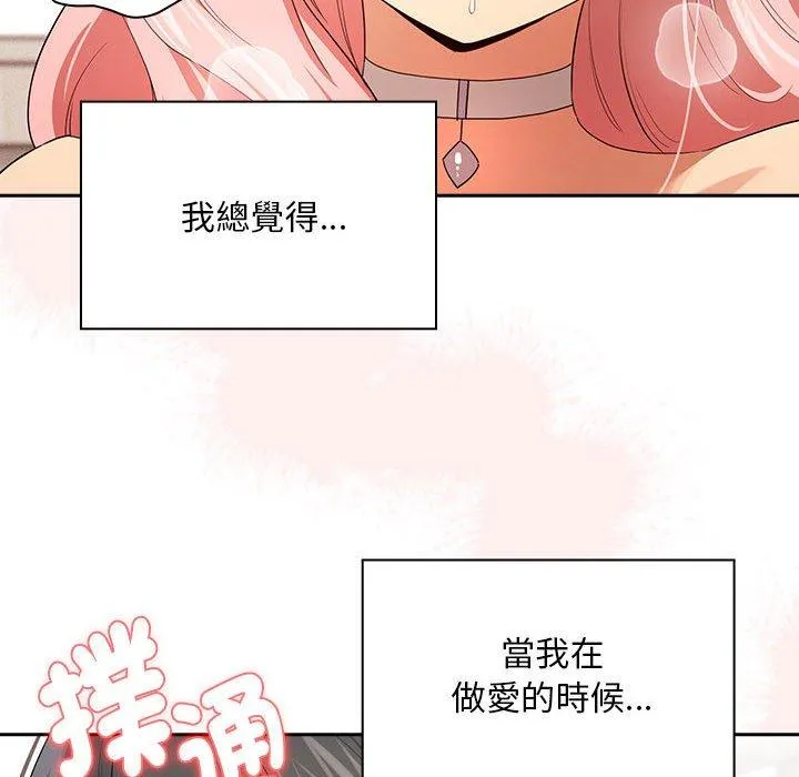疫情期间的家教生活 第95話 第27页