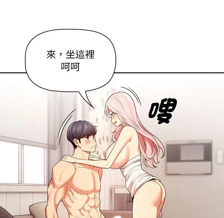 疫情期间的家教生活 第95話 第96页