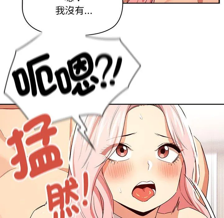疫情期间的家教生活 第95話 第57页