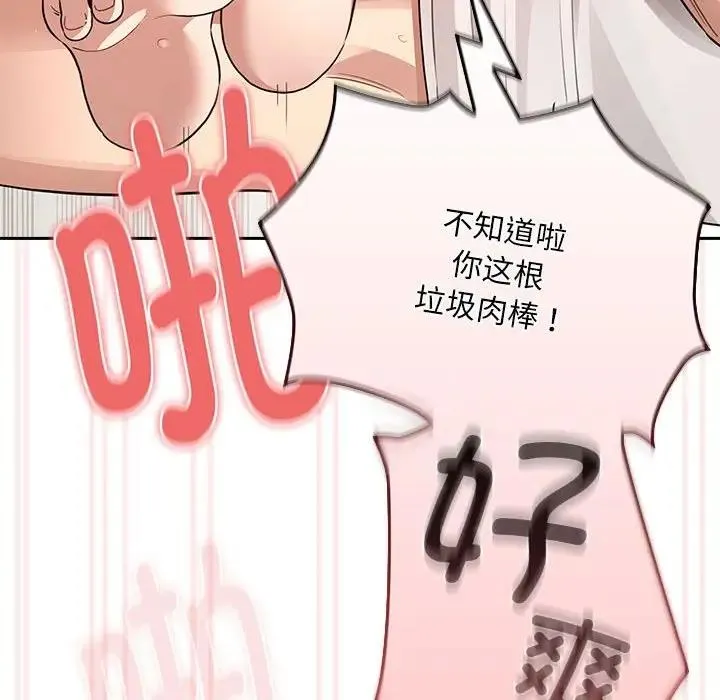 疫情期间的家教生活 第123話 第10页