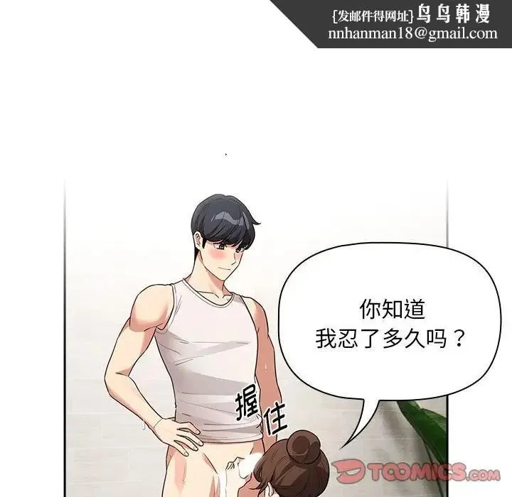 疫情期间的家教生活 第123話 第75页