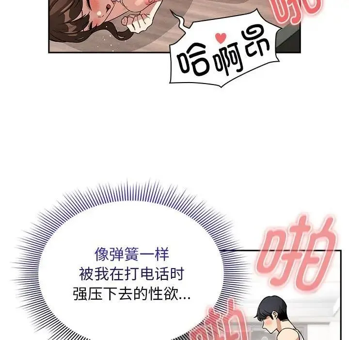 疫情期间的家教生活 第123話 第14页