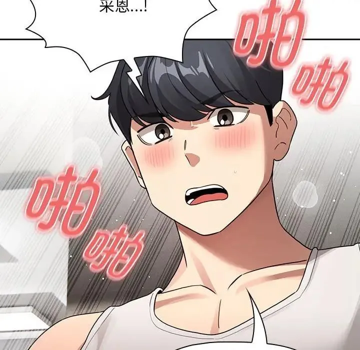疫情期间的家教生活 第123話 第18页