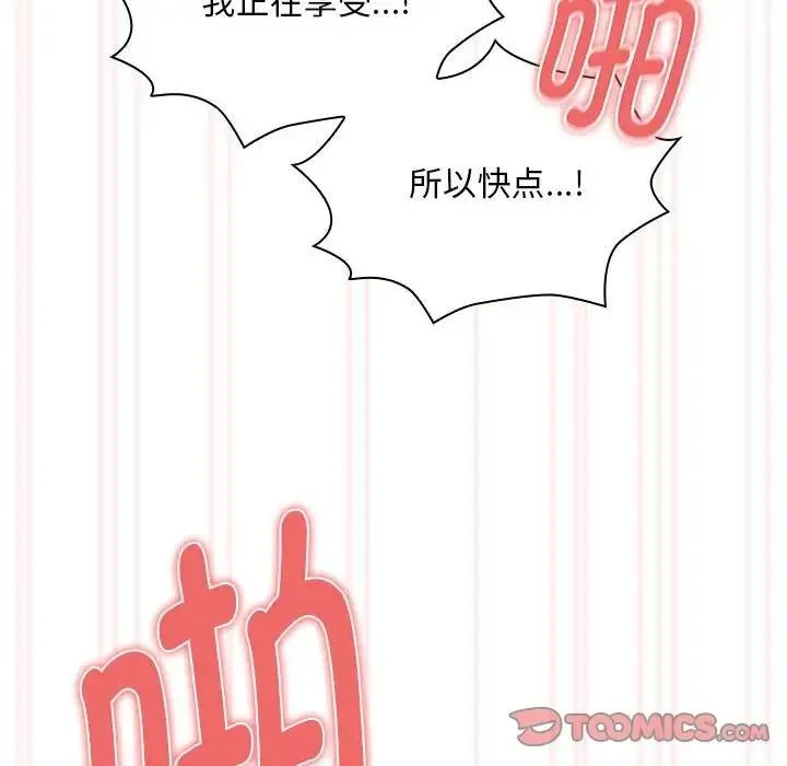 疫情期间的家教生活 第123話 第57页