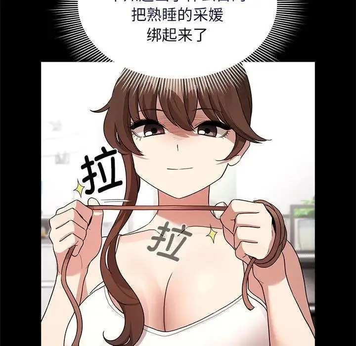 疫情期间的家教生活 第123話 第122页