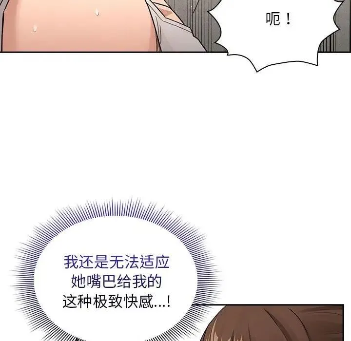 疫情期间的家教生活 第123話 第80页