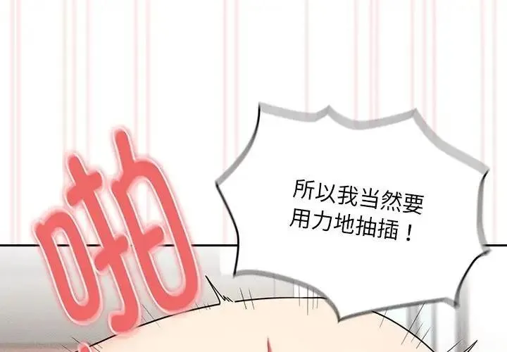 疫情期间的家教生活 第123話 第4页