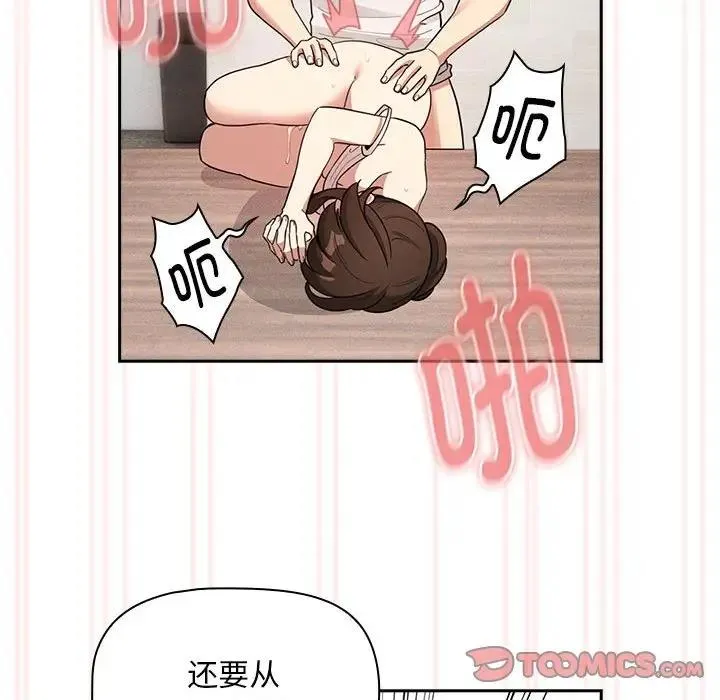 疫情期间的家教生活 第123話 第45页