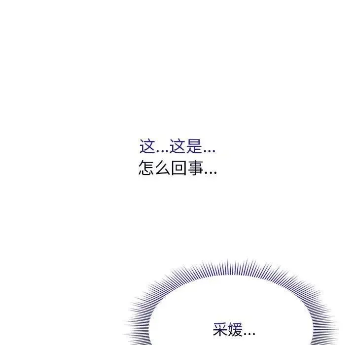疫情期间的家教生活 第123話 第104页