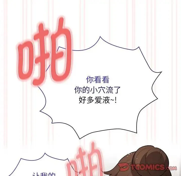 疫情期间的家教生活 第123話 第27页