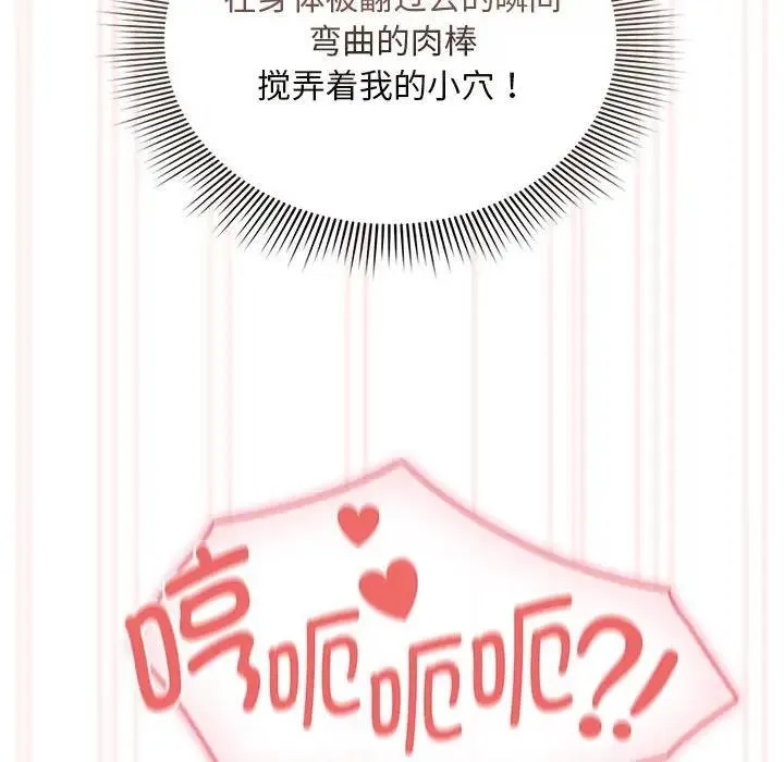 疫情期间的家教生活 第123話 第42页