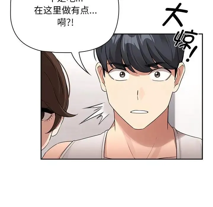 疫情期间的家教生活 第123話 第100页